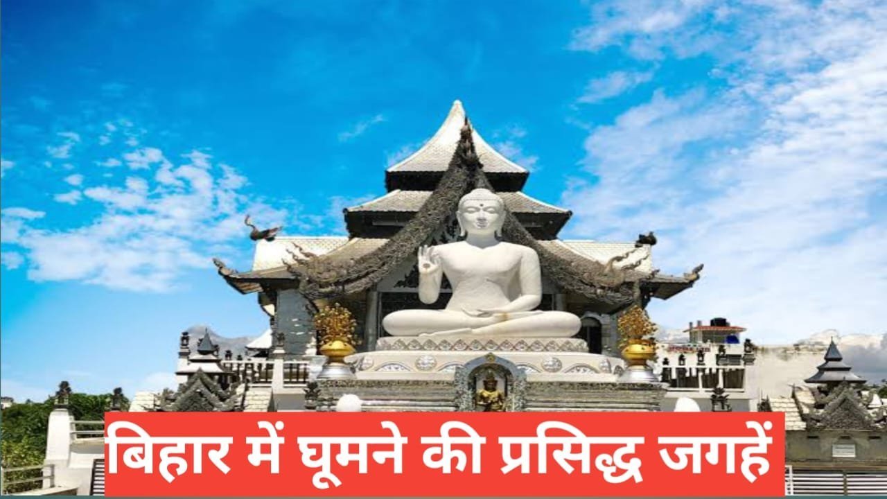 bihar me ghumne ki jagah