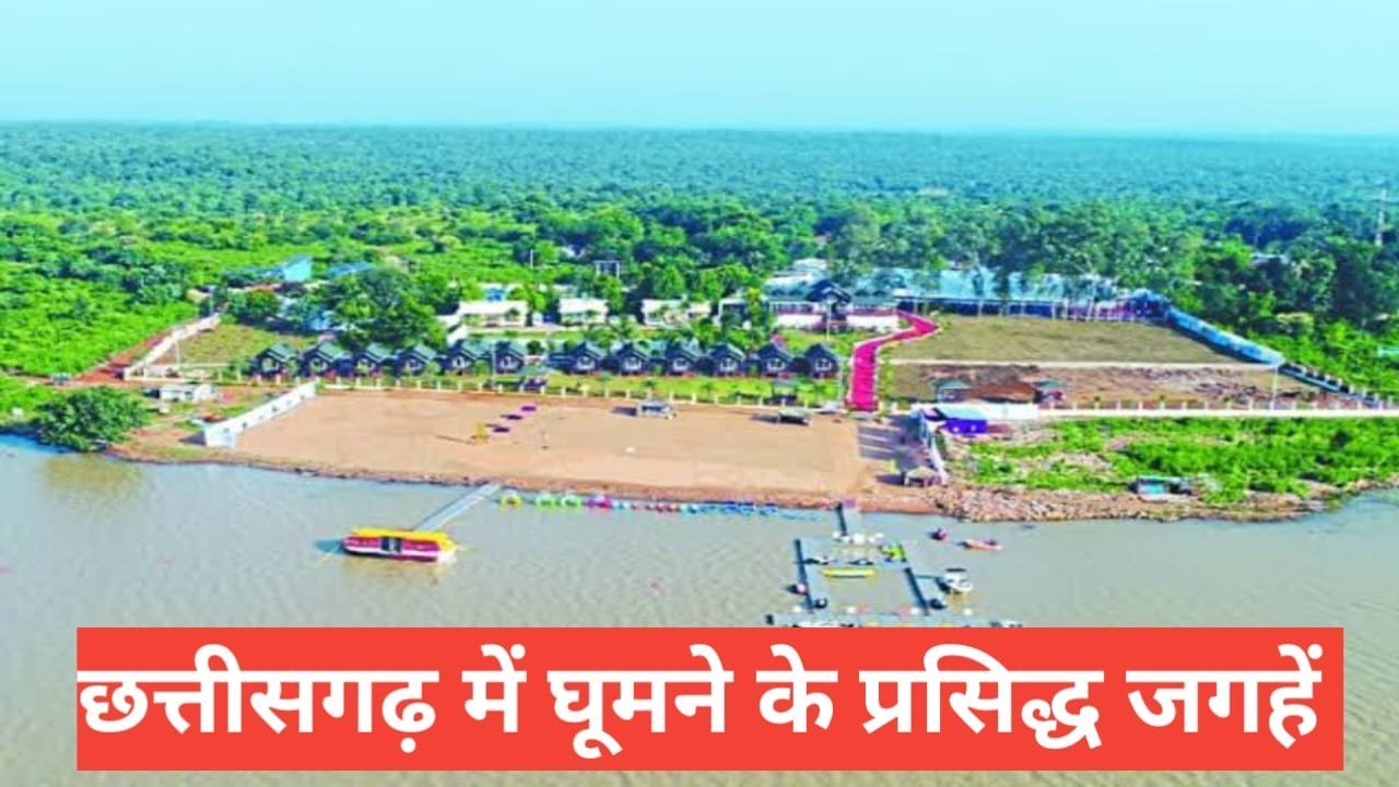 chhattisgarh me ghumne ki jagah