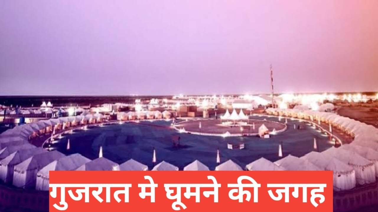 gujarat me ghumne ki jagah