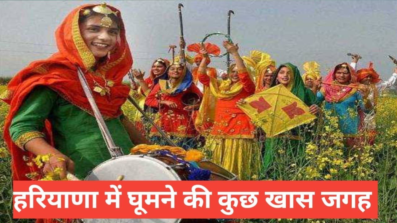 haryana me ghumne ki jagah