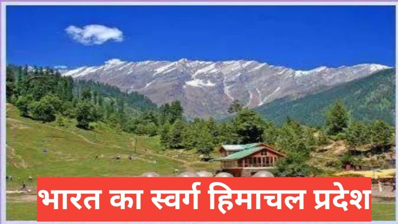 himachal pradesh me ghumne ki jagah
