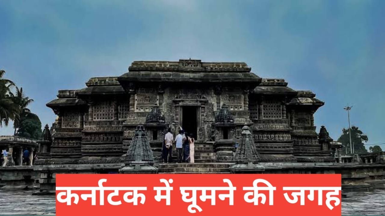 karnataka me ghumne ki jagah