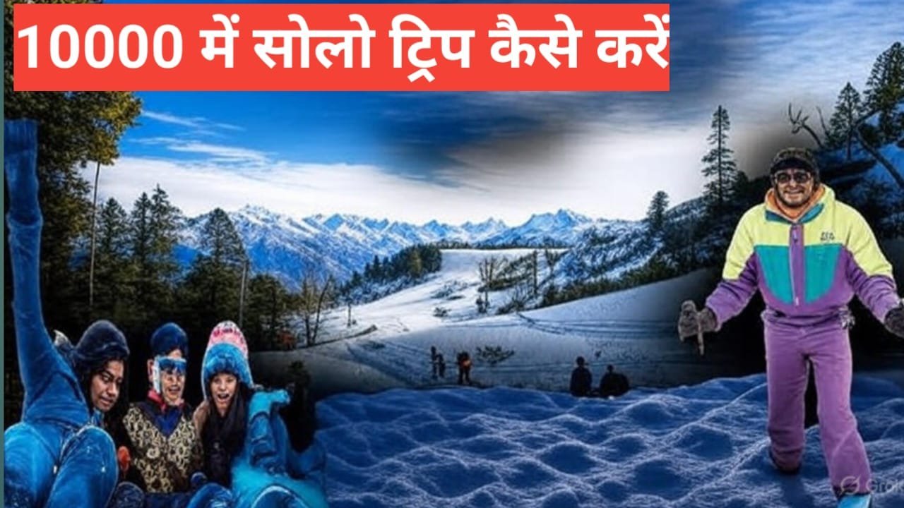 ₹10000 mein solo trip kaha karein